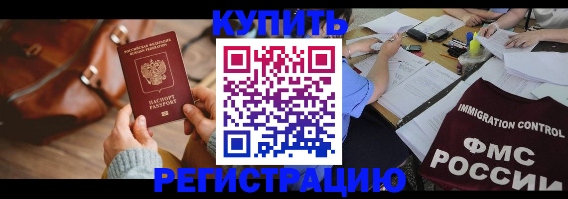 прописка для работы в Альметьевске