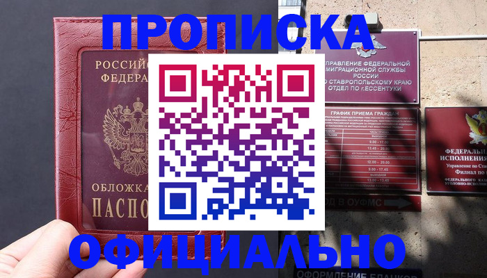 прописка ребенка в Альметьевске