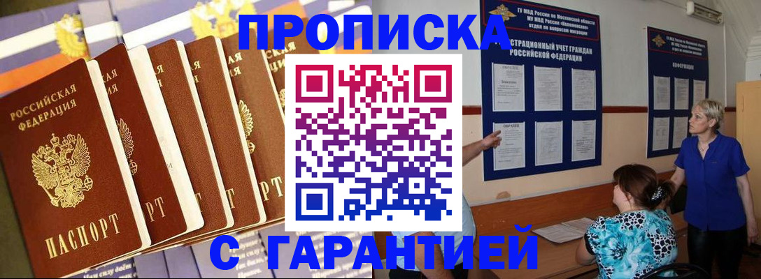 прописка 2025 в Альметьевске